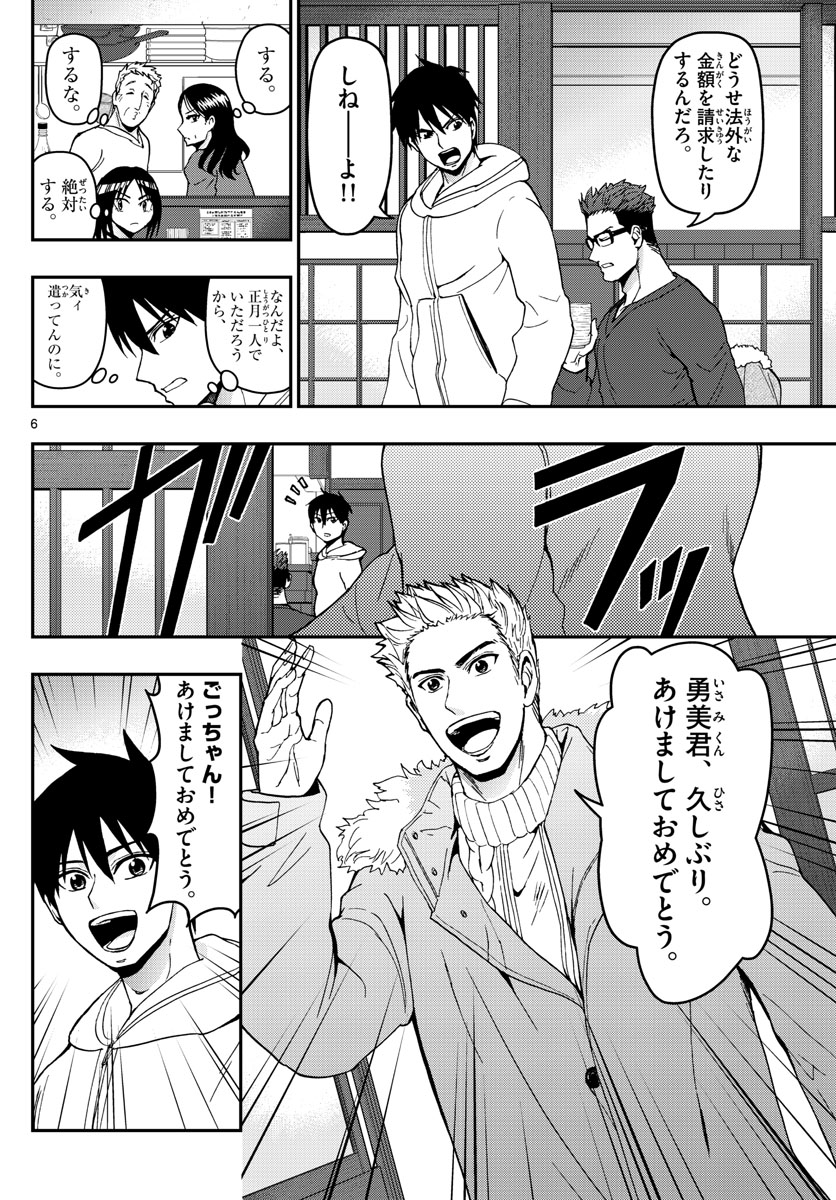 Aozakura Bouei Daigakukou Monogatari Chapter 132 6ページ