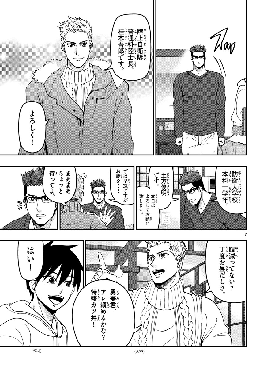 Aozakura Bouei Daigakukou Monogatari Chapter 132 7ページ