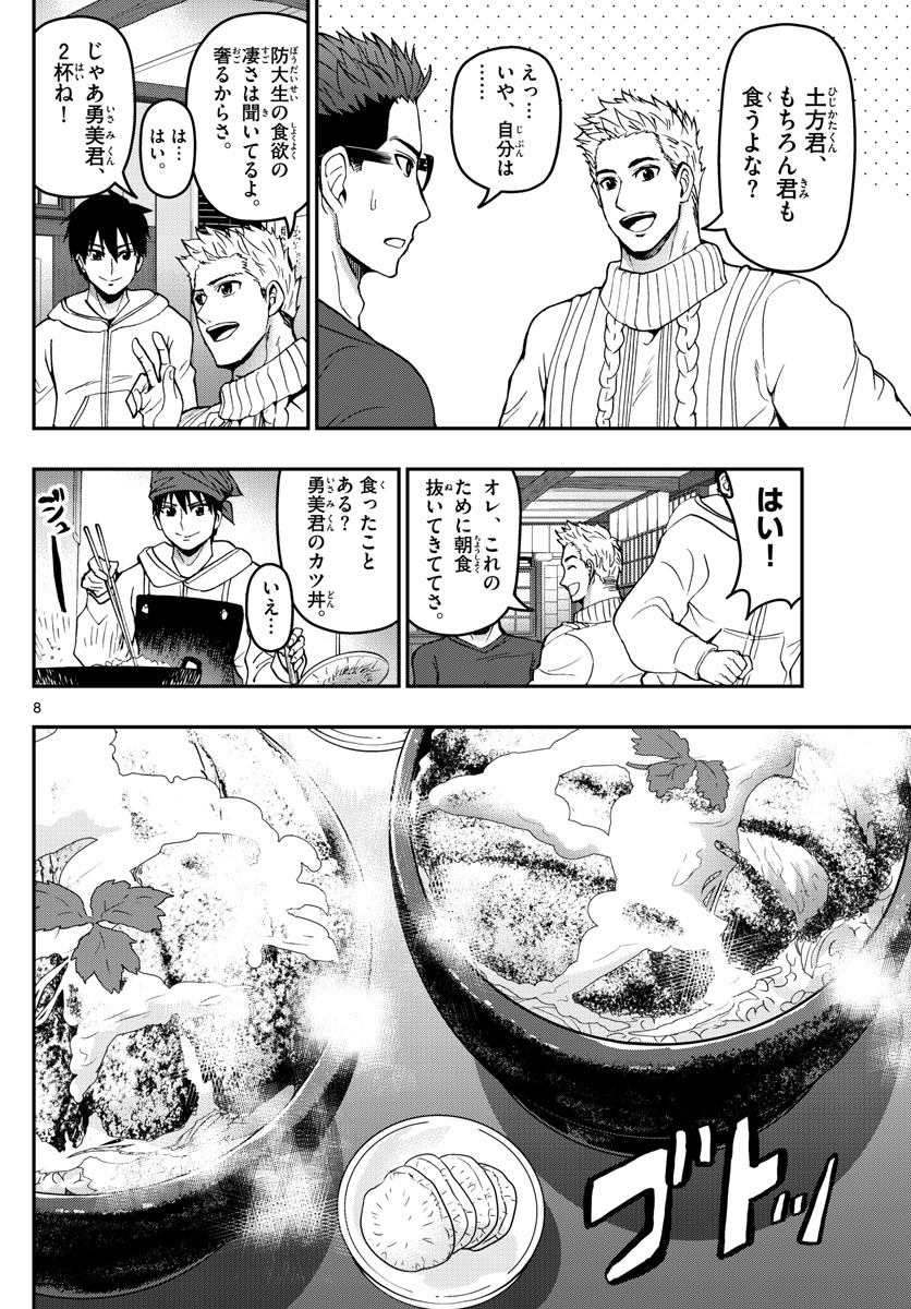 Aozakura Bouei Daigakukou Monogatari Chapter 132 8ページ