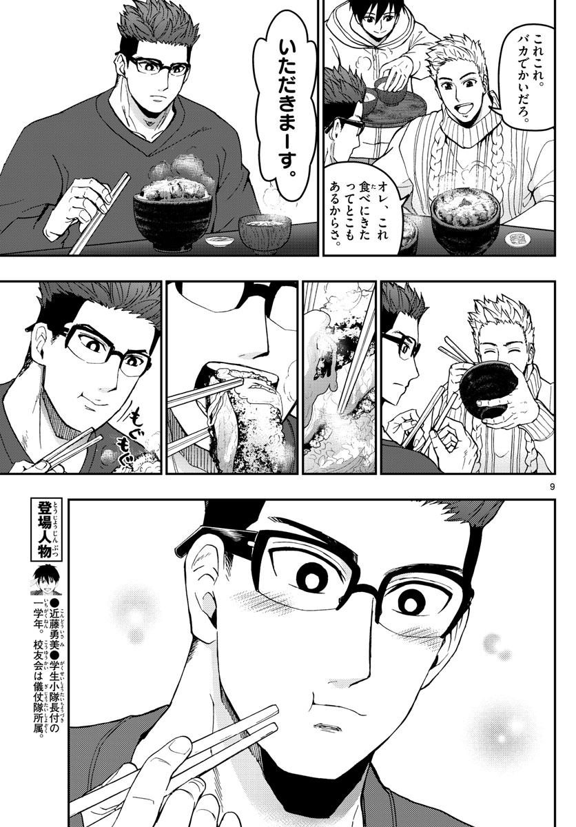 Aozakura Bouei Daigakukou Monogatari Chapter 132 9ページ