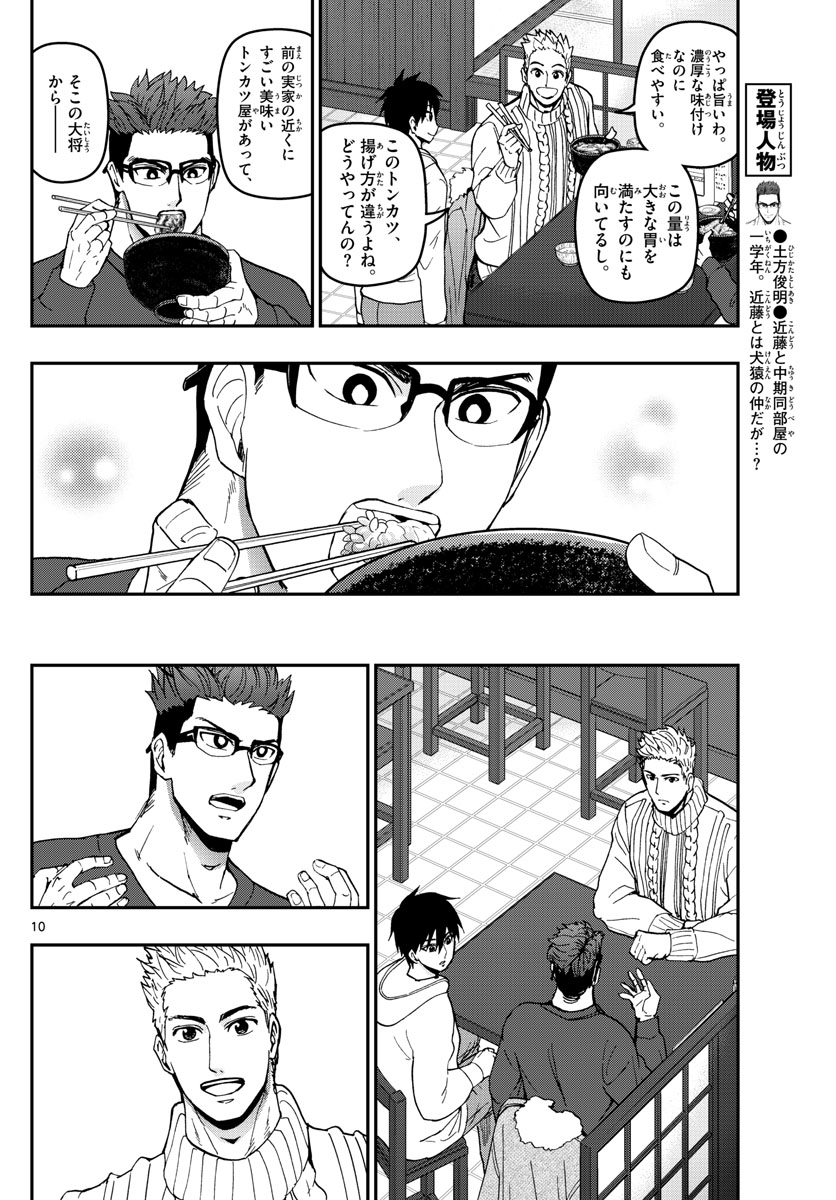 Aozakura Bouei Daigakukou Monogatari Chapter 132 10ページ