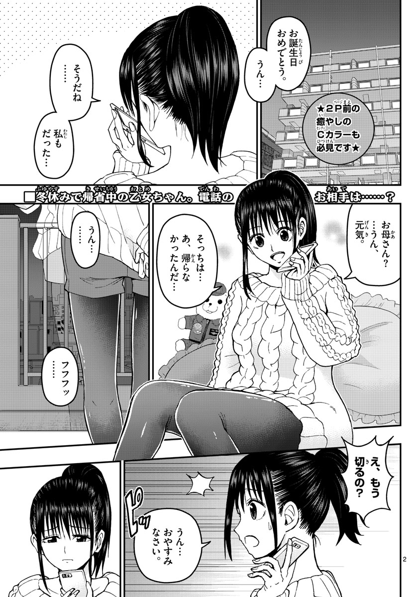 Aozakura Bouei Daigakukou Monogatari Chapter 133 2ページ