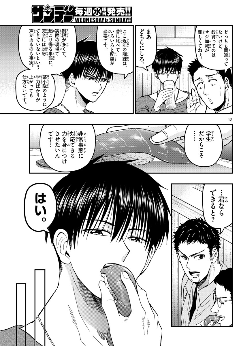 Aozakura Bouei Daigakukou Monogatari Chapter 133 12ページ