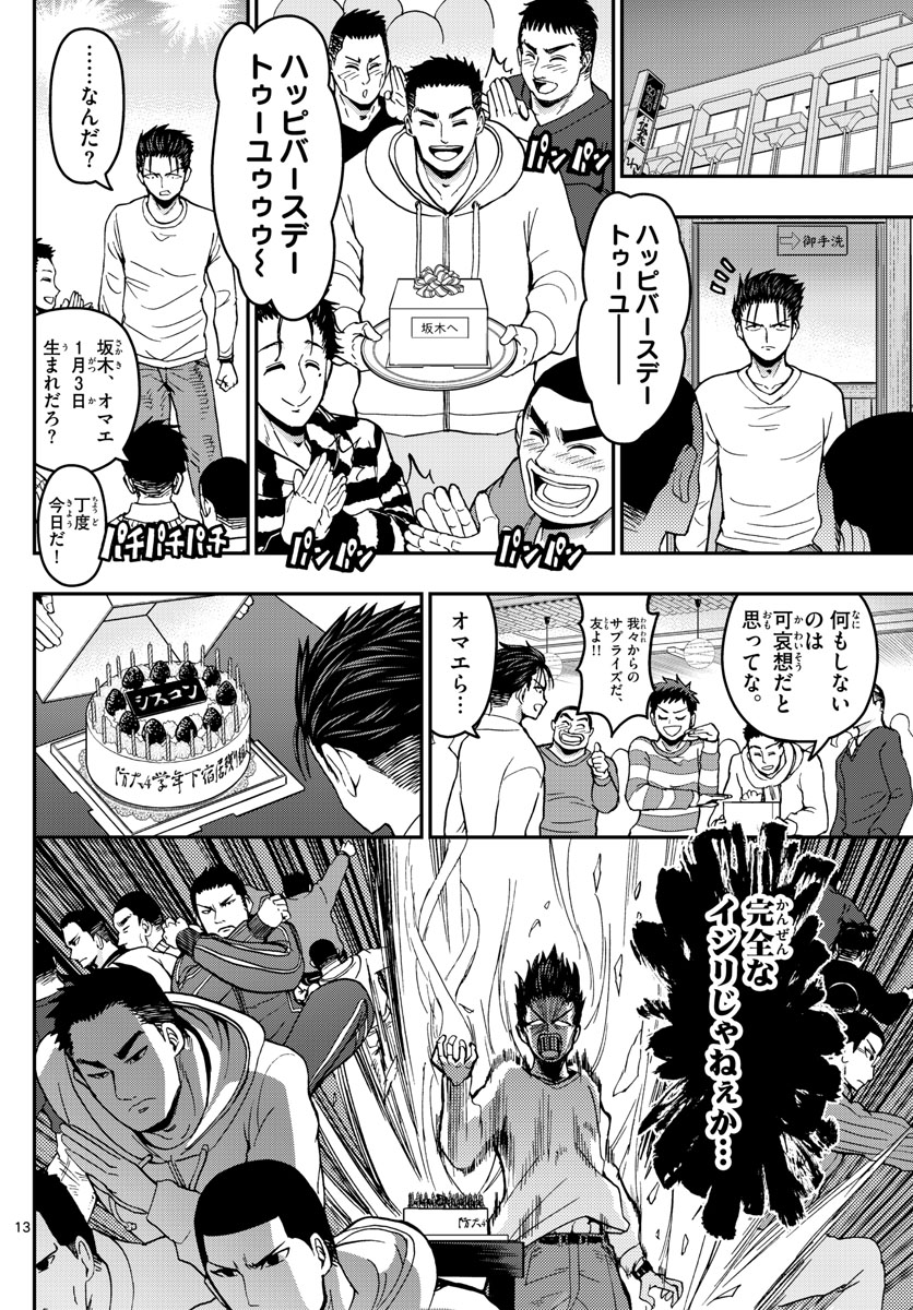Aozakura Bouei Daigakukou Monogatari Chapter 133 13ページ
