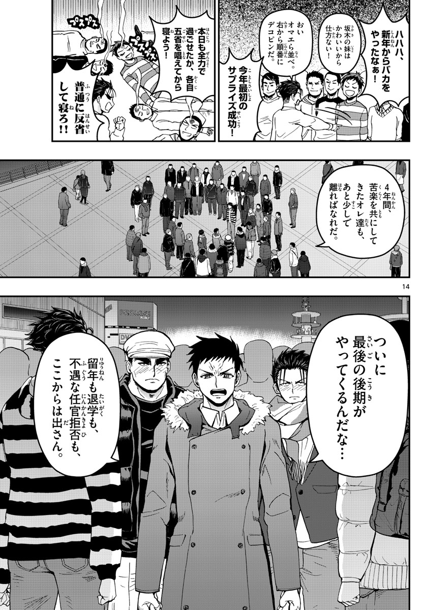 Aozakura Bouei Daigakukou Monogatari Chapter 133 14ページ