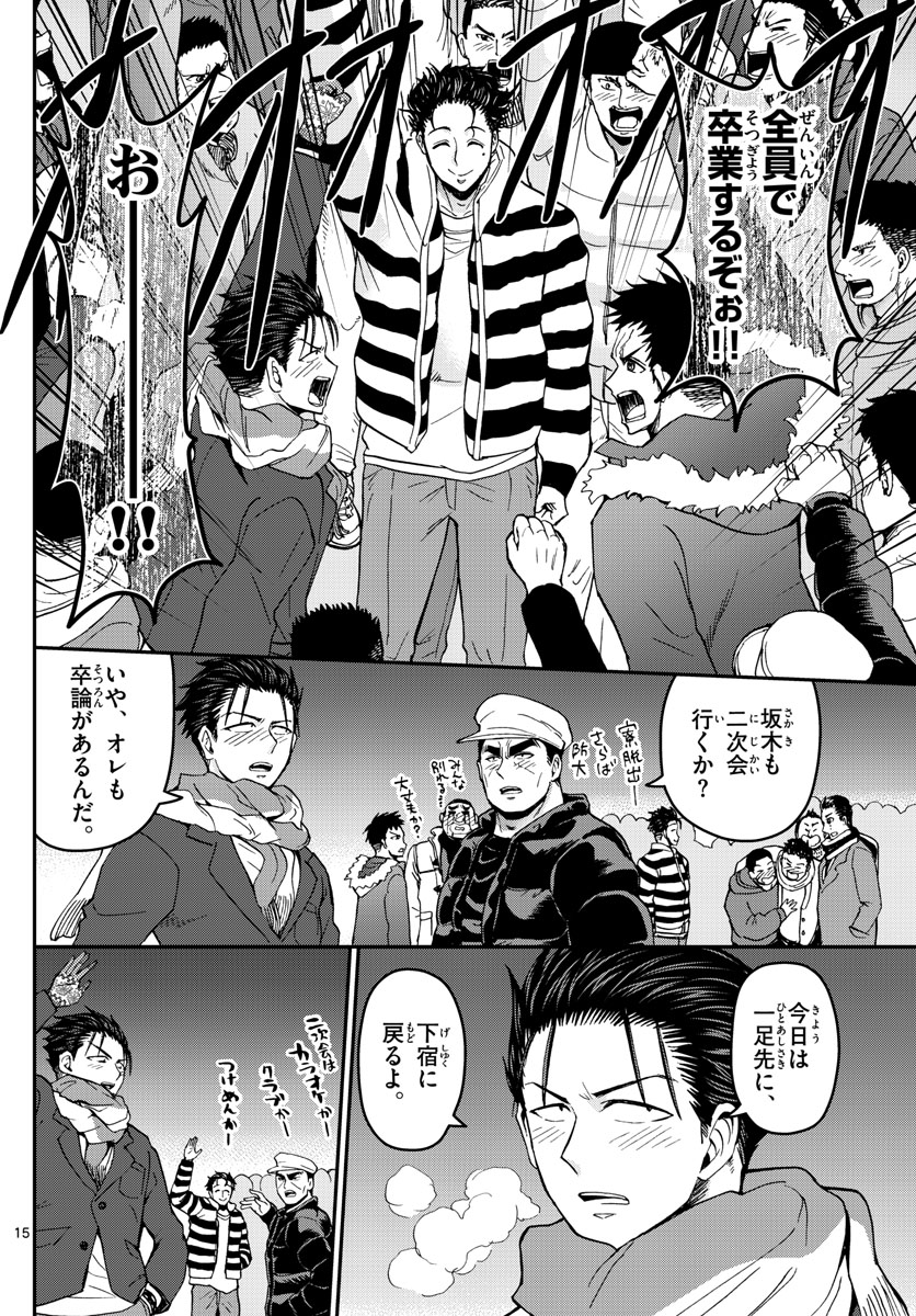 Aozakura Bouei Daigakukou Monogatari Chapter 133 15ページ