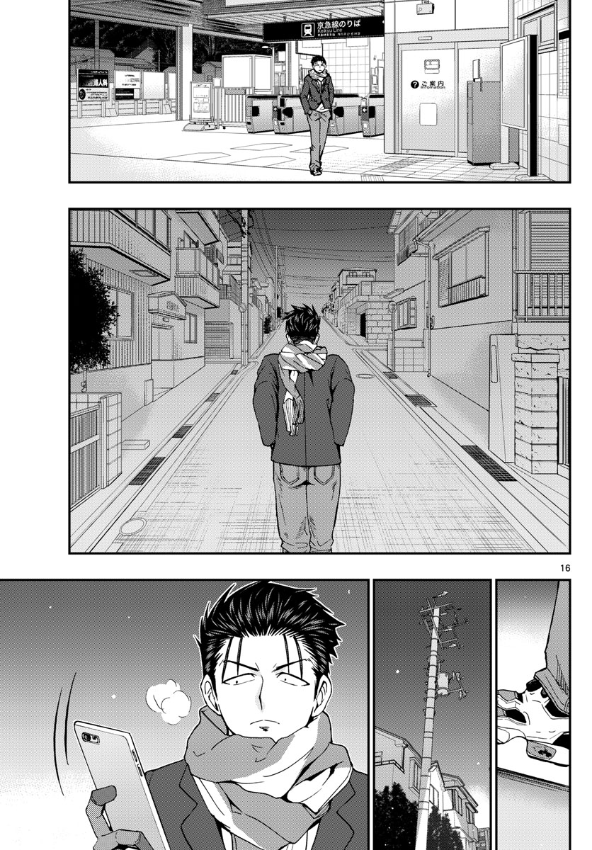 Aozakura Bouei Daigakukou Monogatari Chapter 133 16ページ
