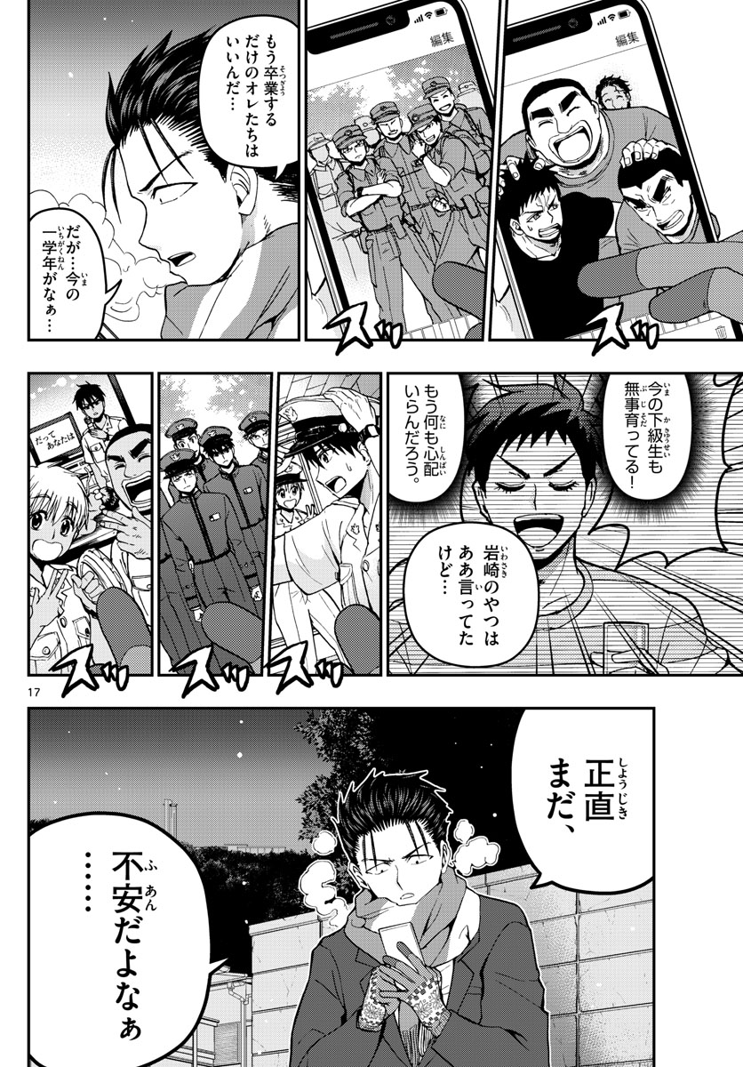 Aozakura Bouei Daigakukou Monogatari Chapter 133 17ページ