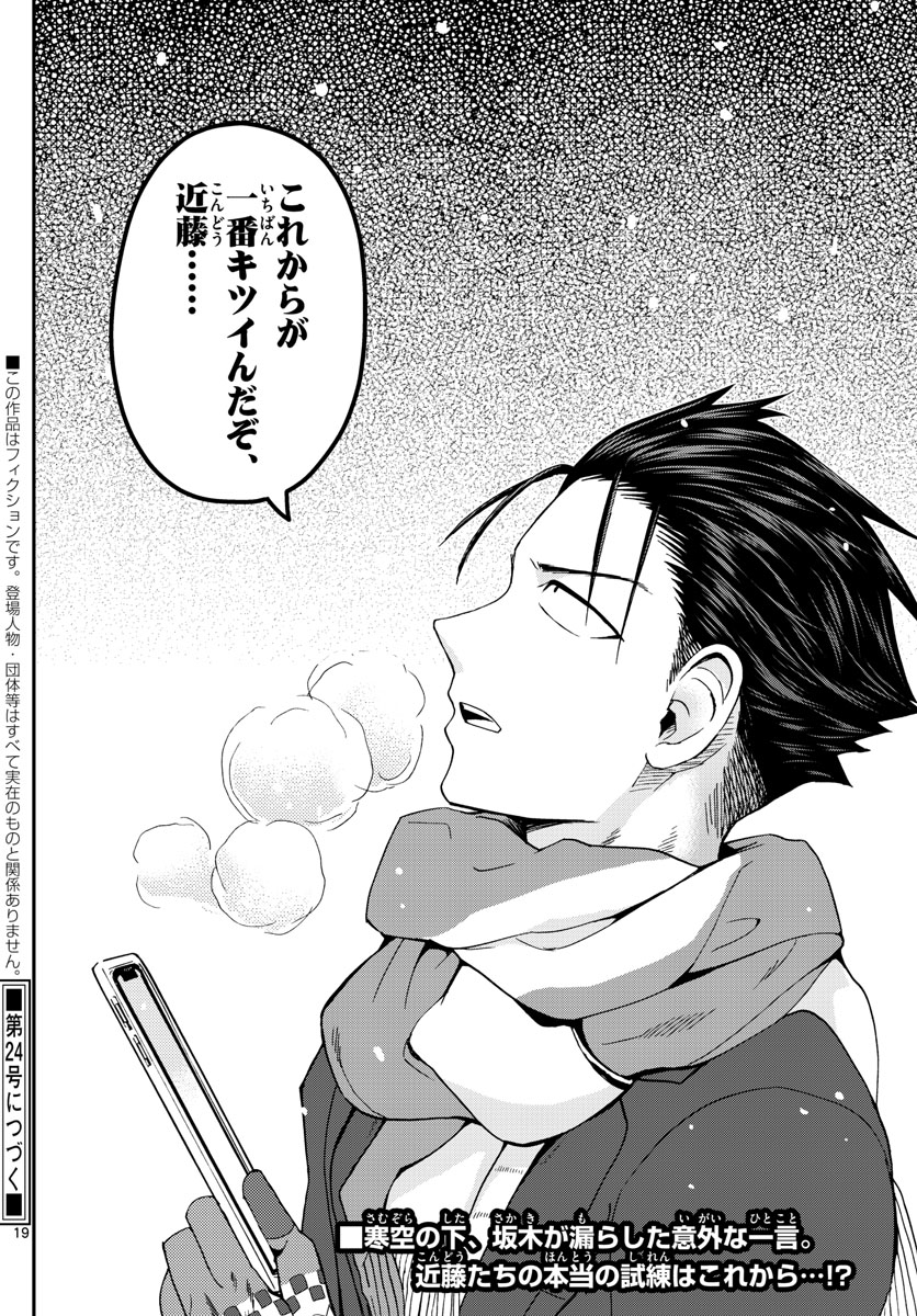 Aozakura Bouei Daigakukou Monogatari Chapter 133 19ページ
