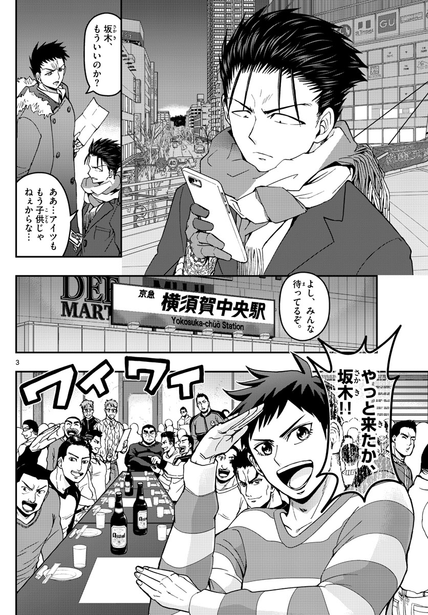 Aozakura Bouei Daigakukou Monogatari Chapter 133 3ページ