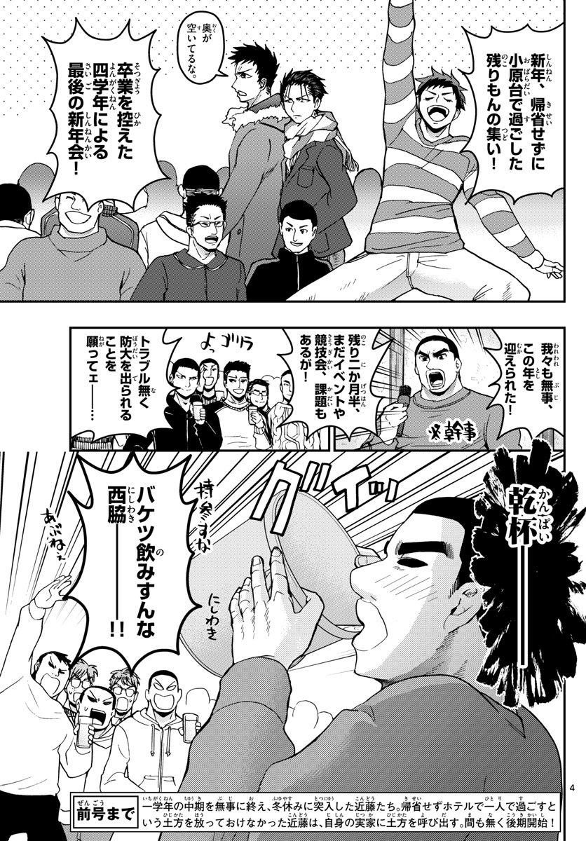 Aozakura Bouei Daigakukou Monogatari Chapter 133 4ページ