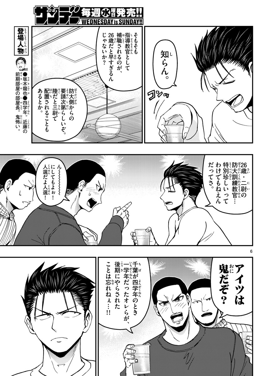 Aozakura Bouei Daigakukou Monogatari Chapter 133 6ページ
