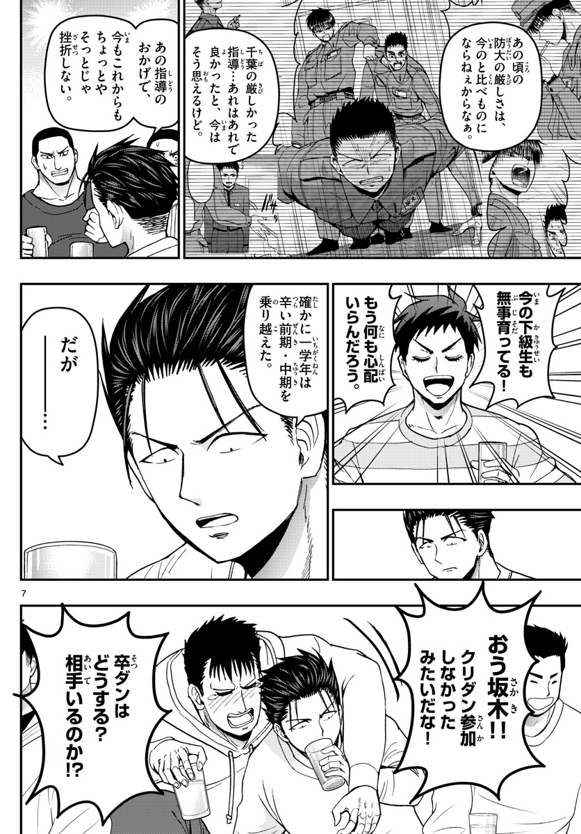 Aozakura Bouei Daigakukou Monogatari Chapter 133 7ページ