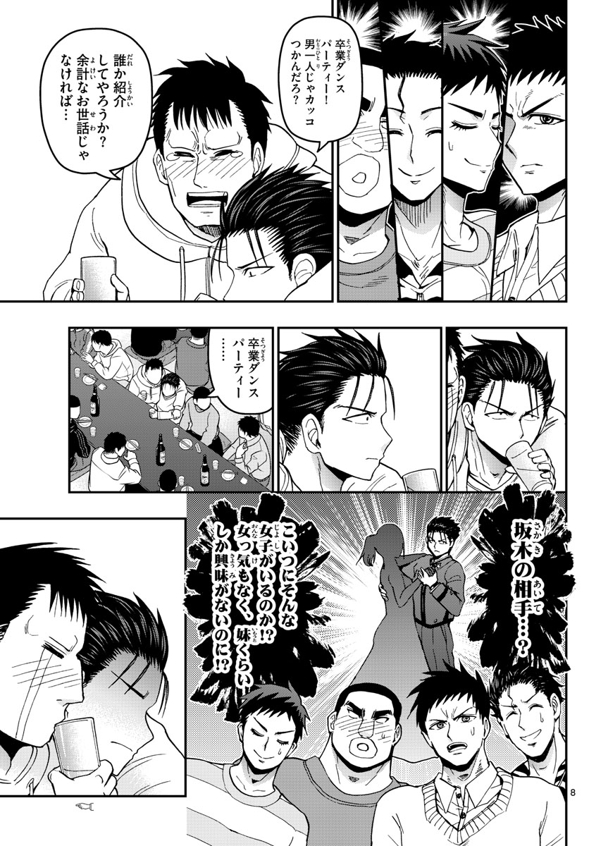 Aozakura Bouei Daigakukou Monogatari Chapter 133 8ページ