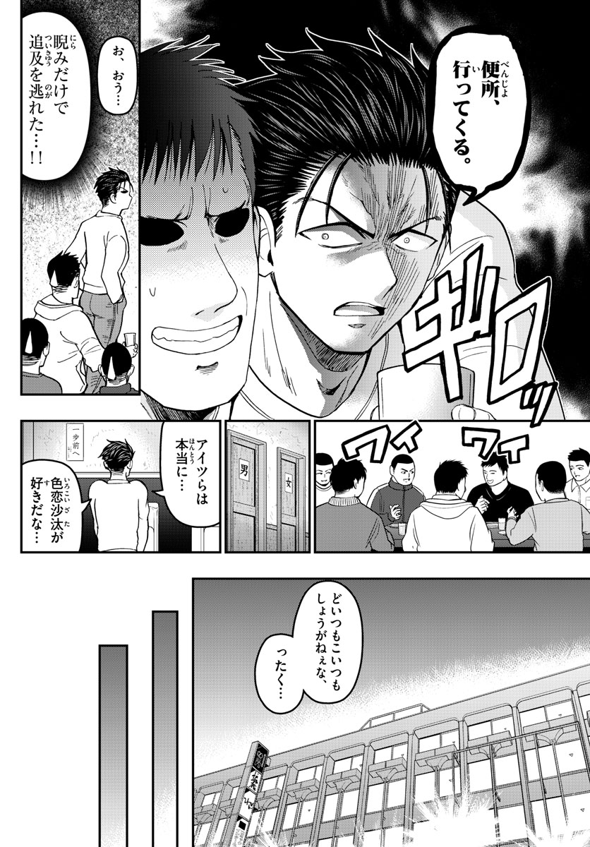 Aozakura Bouei Daigakukou Monogatari Chapter 133 9ページ