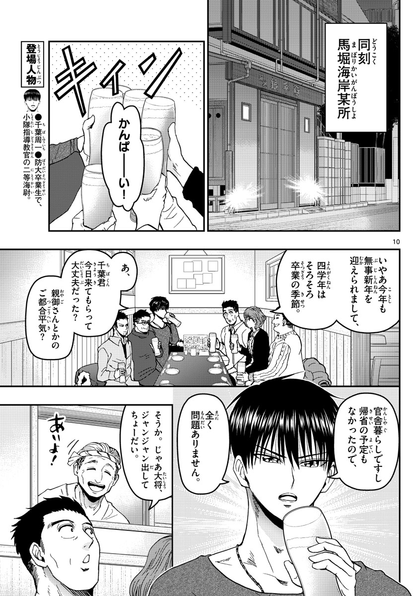 Aozakura Bouei Daigakukou Monogatari Chapter 133 10ページ