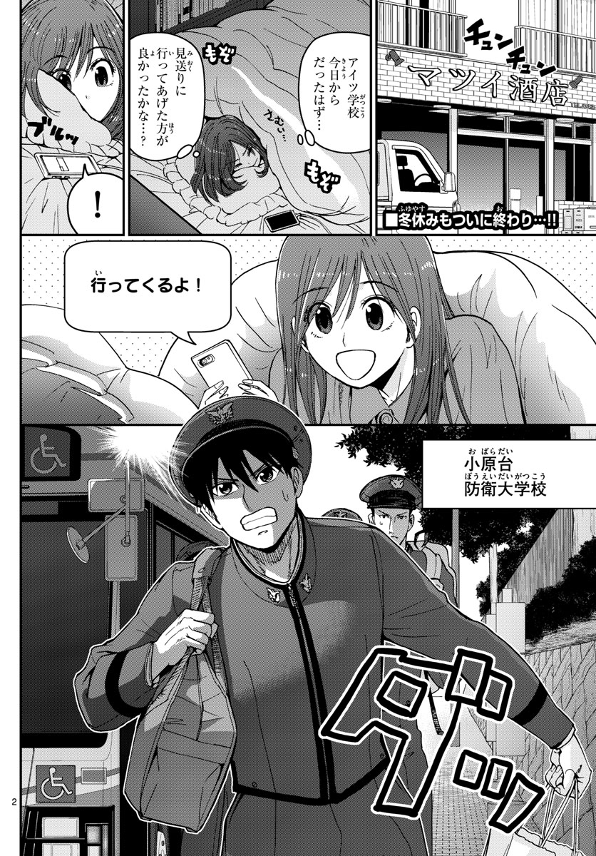 Aozakura Bouei Daigakukou Monogatari Chapter 134 2ページ