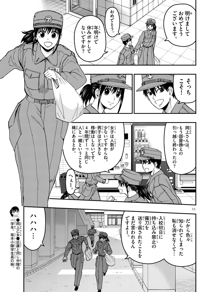 Aozakura Bouei Daigakukou Monogatari Chapter 134 11ページ