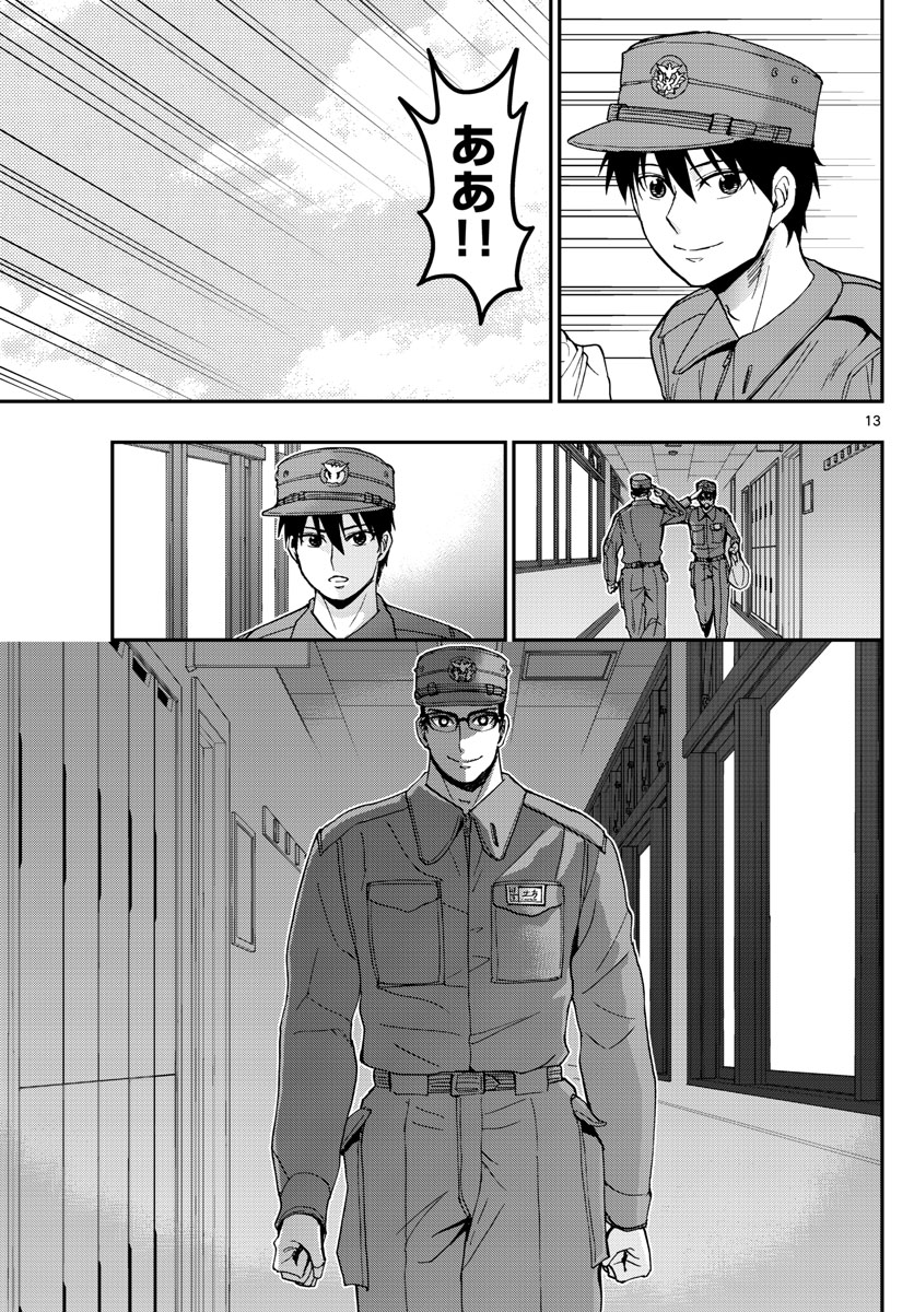Aozakura Bouei Daigakukou Monogatari Chapter 134 13ページ
