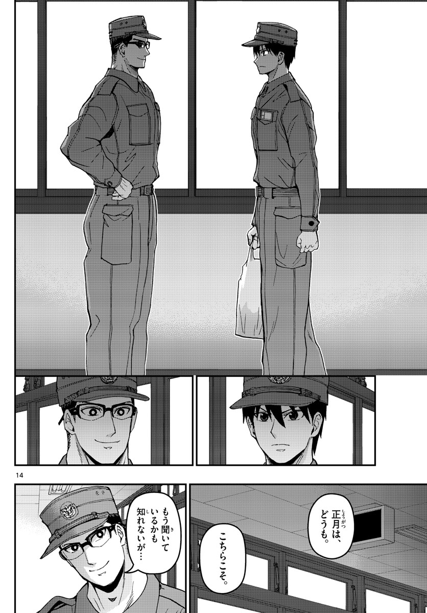 Aozakura Bouei Daigakukou Monogatari Chapter 134 14ページ