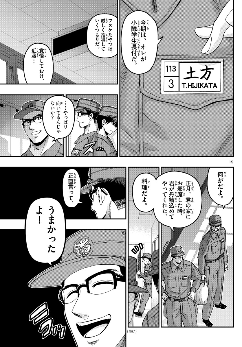 Aozakura Bouei Daigakukou Monogatari Chapter 134 15ページ