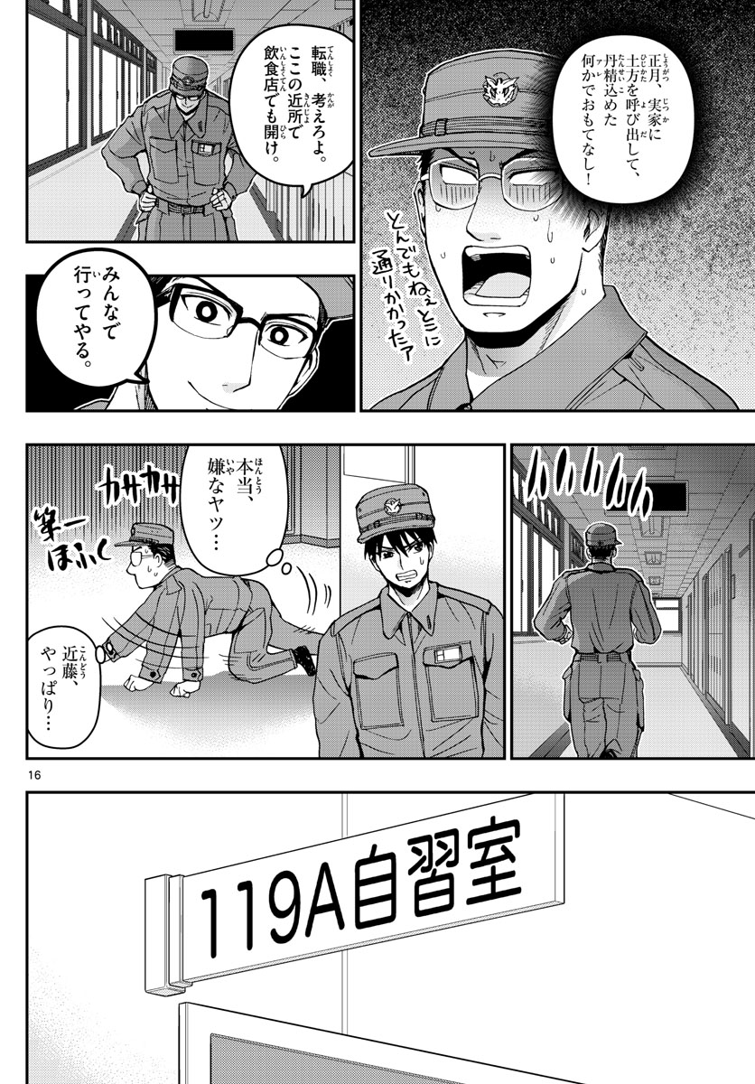 Aozakura Bouei Daigakukou Monogatari Chapter 134 16ページ