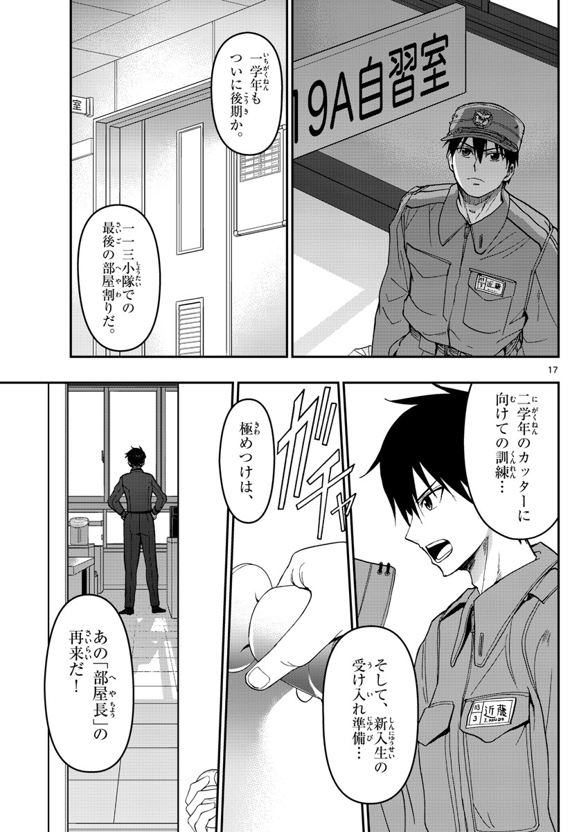Aozakura Bouei Daigakukou Monogatari Chapter 134 17ページ