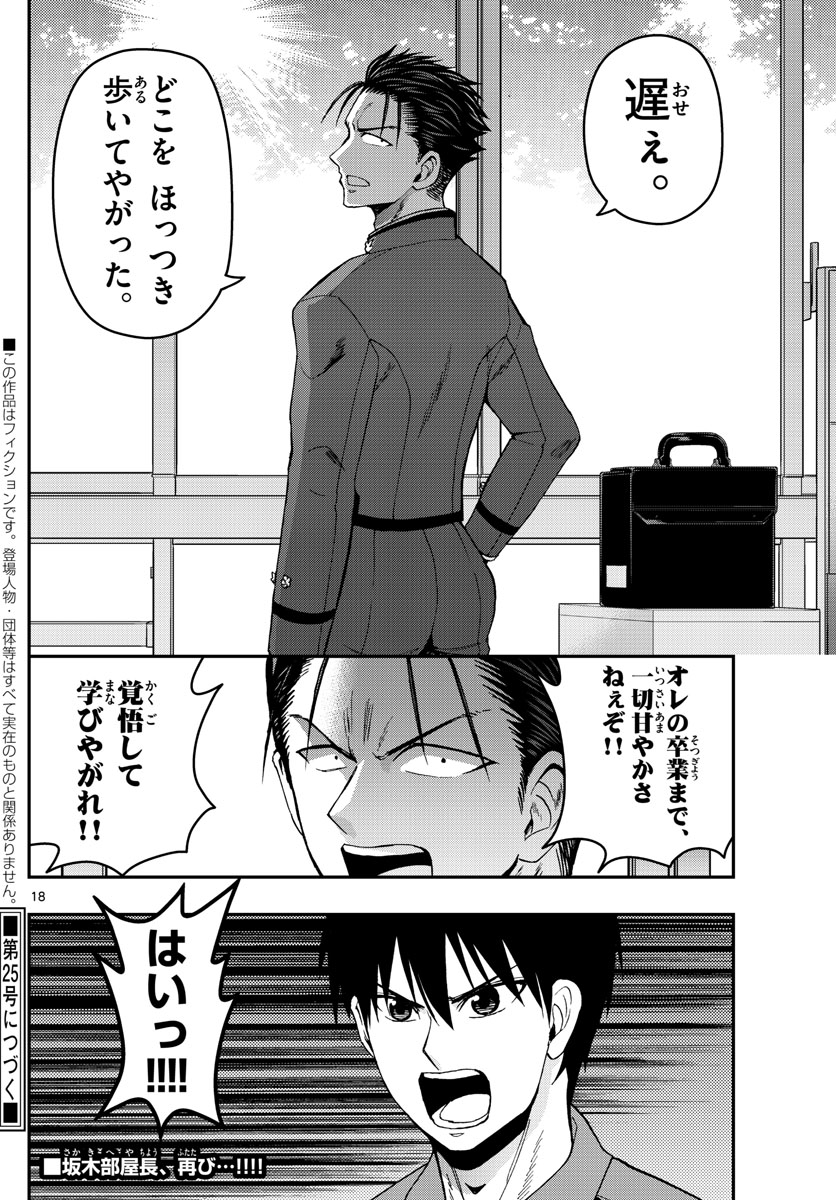 Aozakura Bouei Daigakukou Monogatari Chapter 134 18ページ