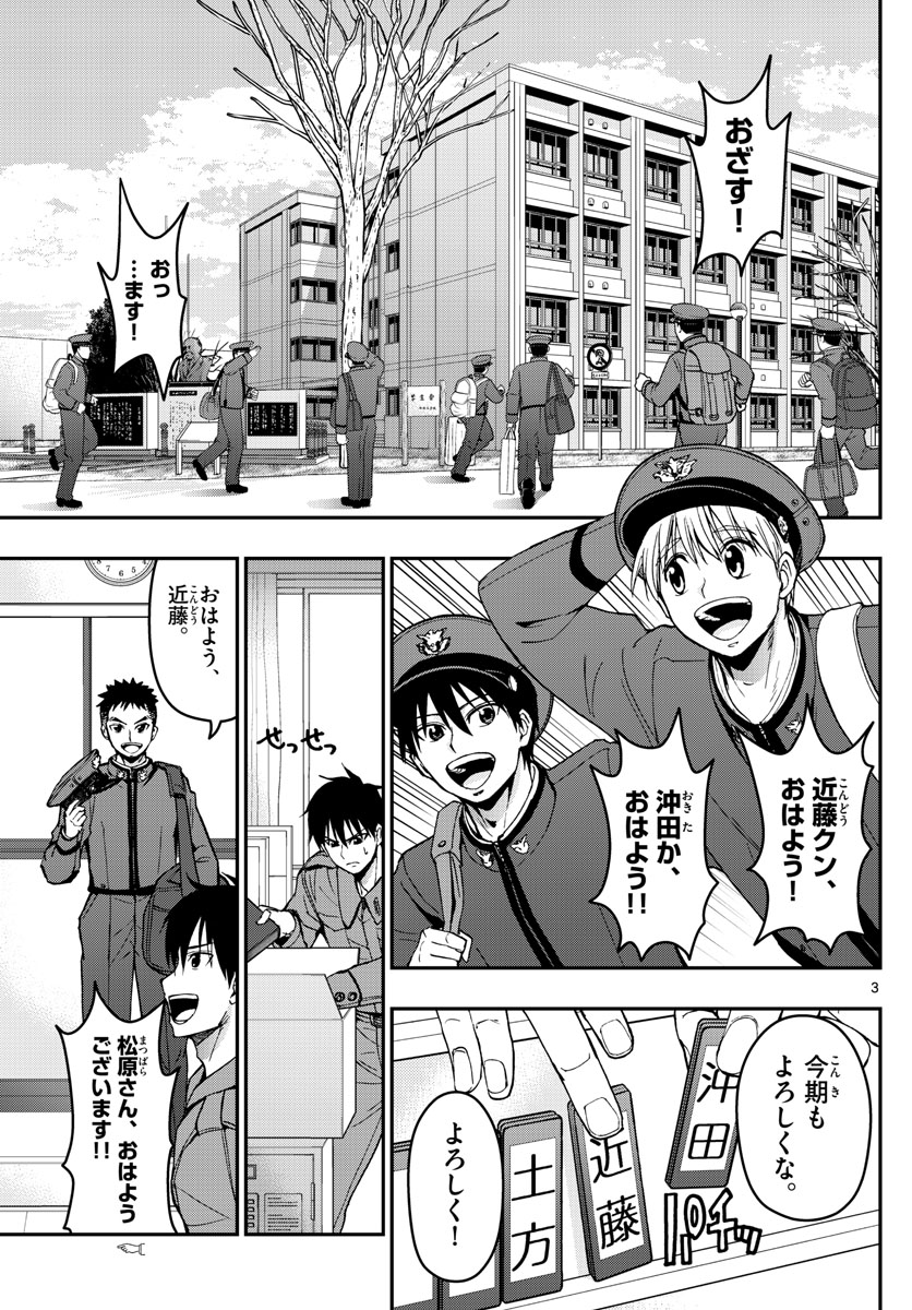 Aozakura Bouei Daigakukou Monogatari Chapter 134 3ページ