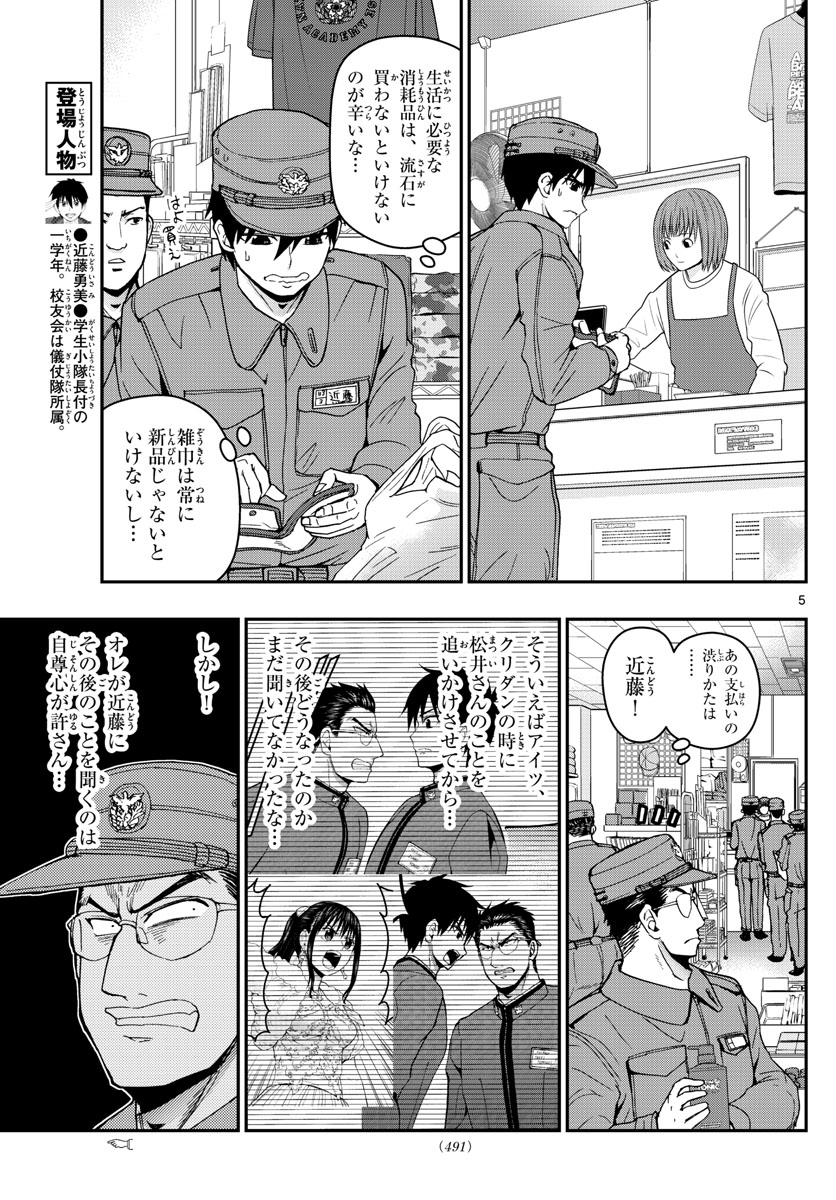Aozakura Bouei Daigakukou Monogatari Chapter 134 5ページ
