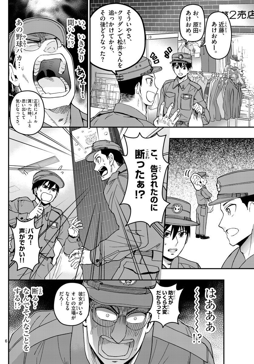 Aozakura Bouei Daigakukou Monogatari Chapter 134 6ページ