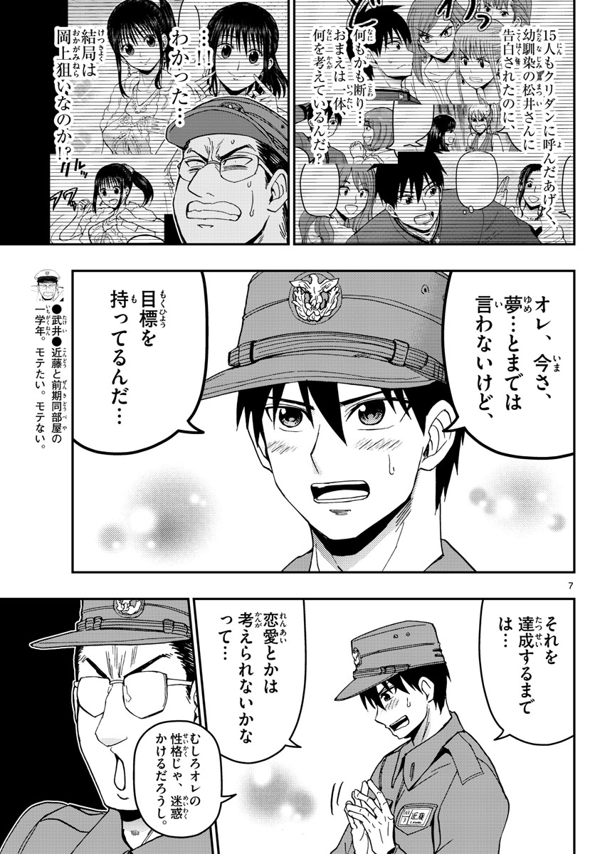 Aozakura Bouei Daigakukou Monogatari Chapter 134 7ページ
