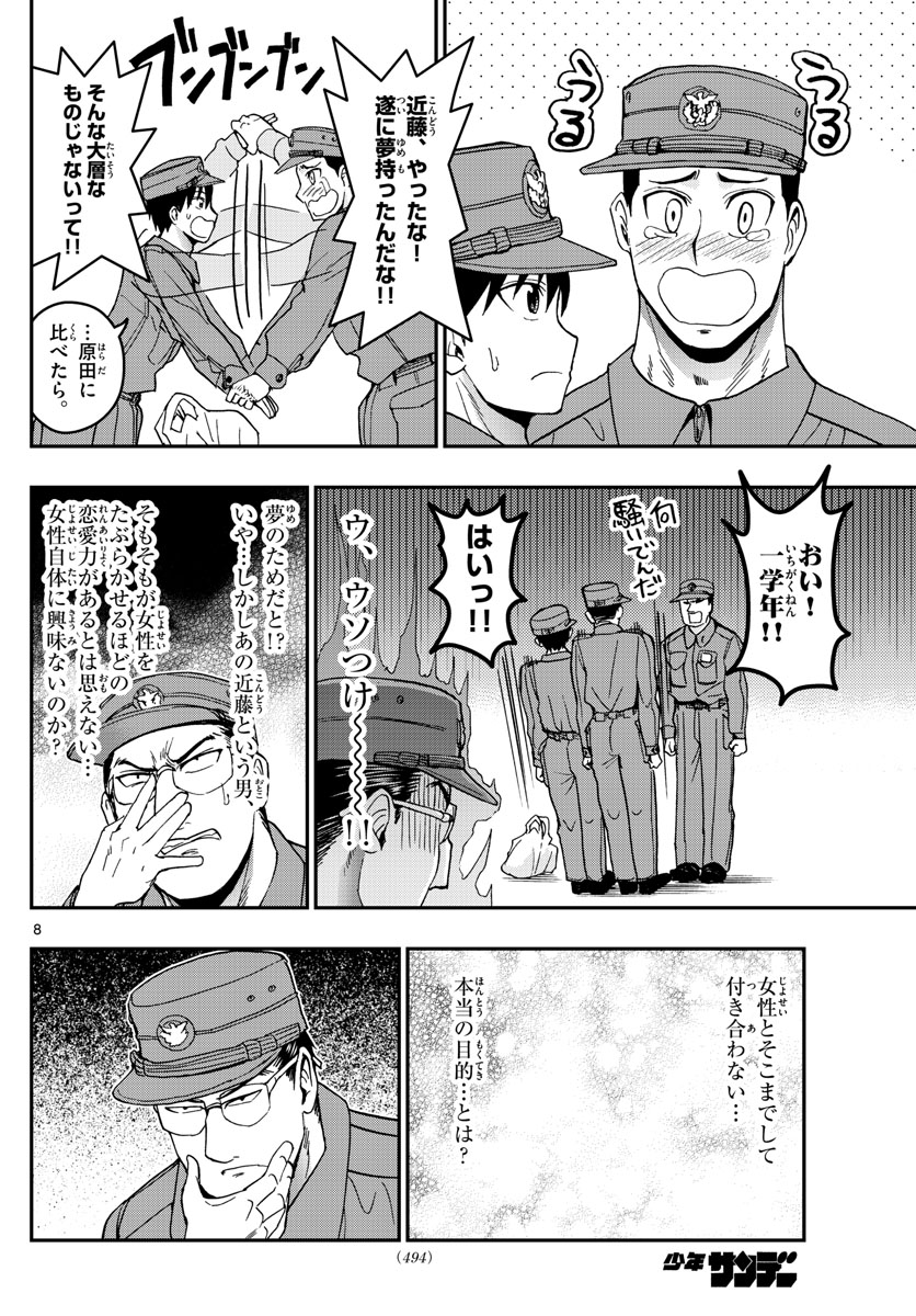 Aozakura Bouei Daigakukou Monogatari Chapter 134 8ページ