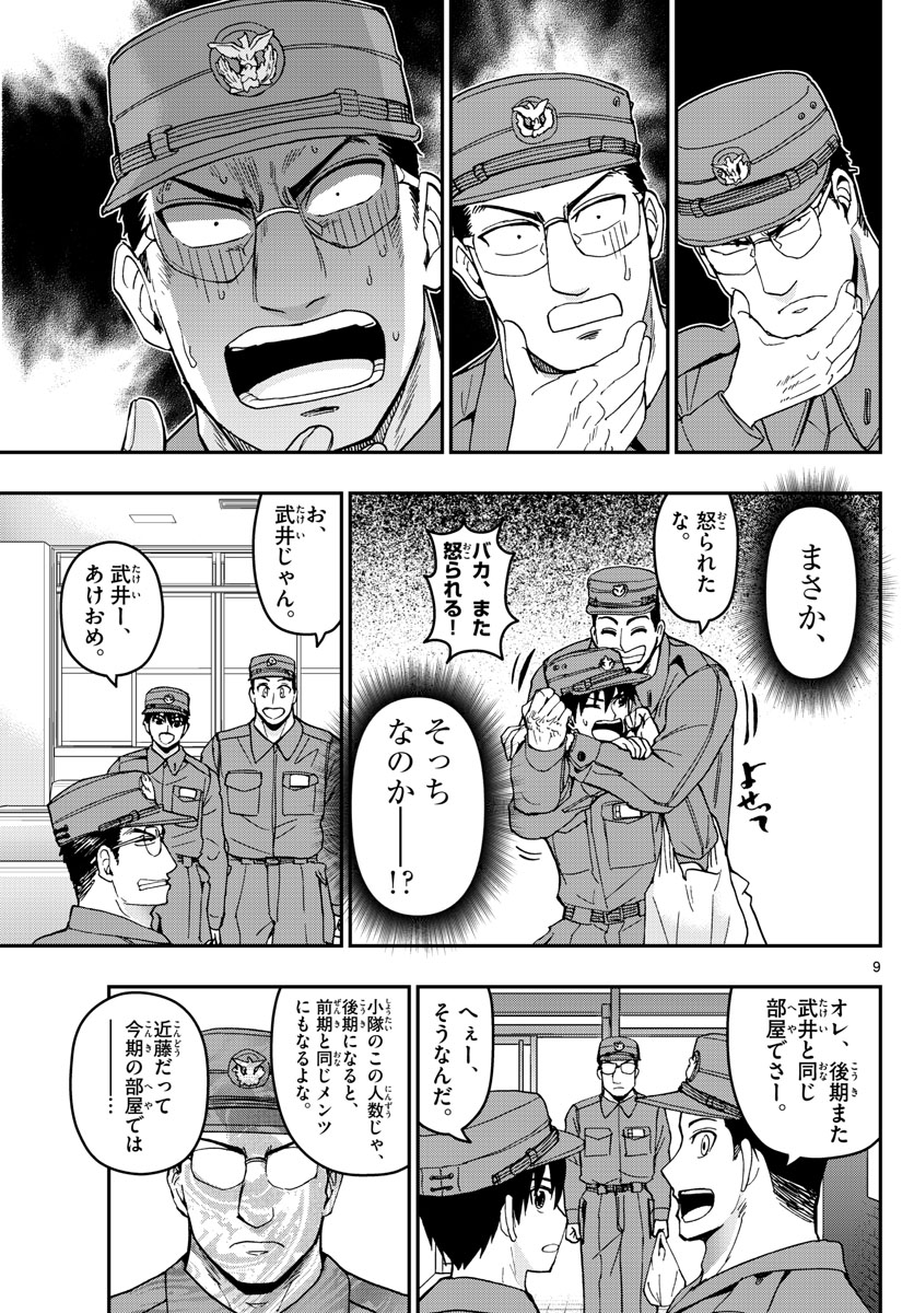 Aozakura Bouei Daigakukou Monogatari Chapter 134 9ページ