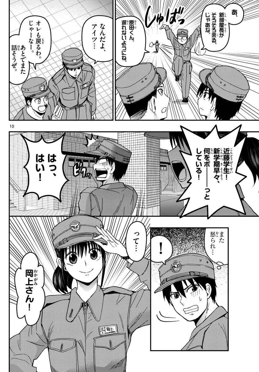 Aozakura Bouei Daigakukou Monogatari Chapter 134 10ページ