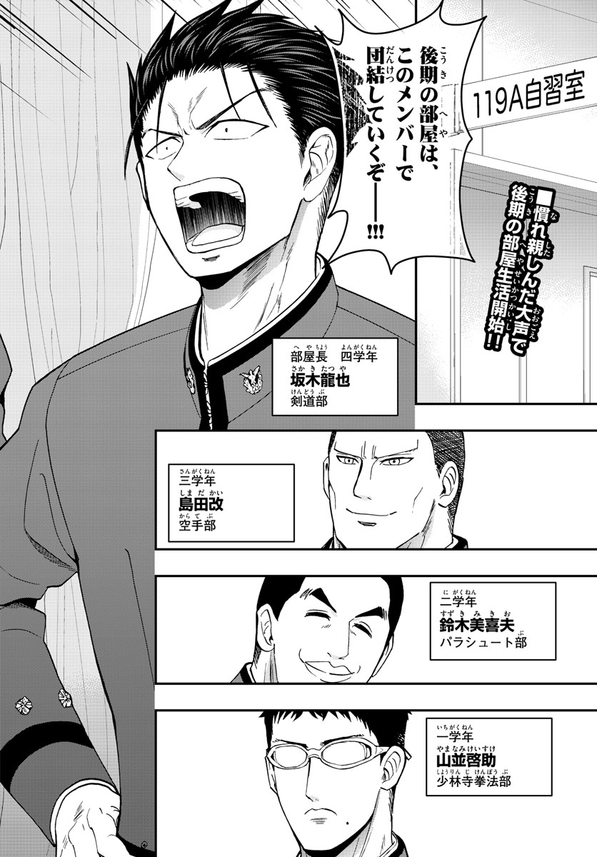 Aozakura Bouei Daigakukou Monogatari Chapter 135 2ページ