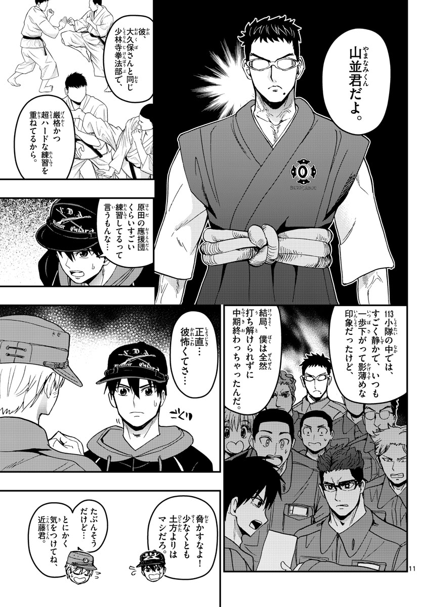 Aozakura Bouei Daigakukou Monogatari Chapter 135 11ページ