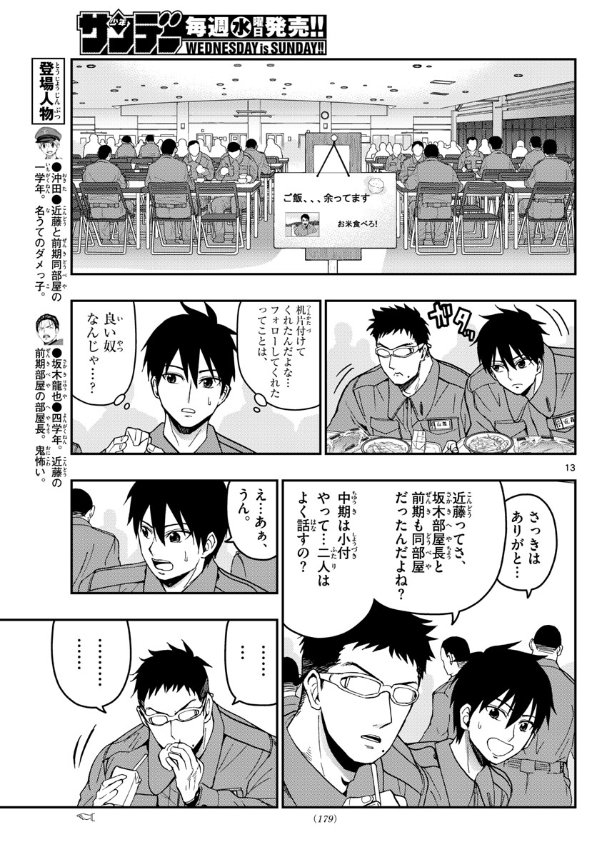 Aozakura Bouei Daigakukou Monogatari Chapter 135 13ページ