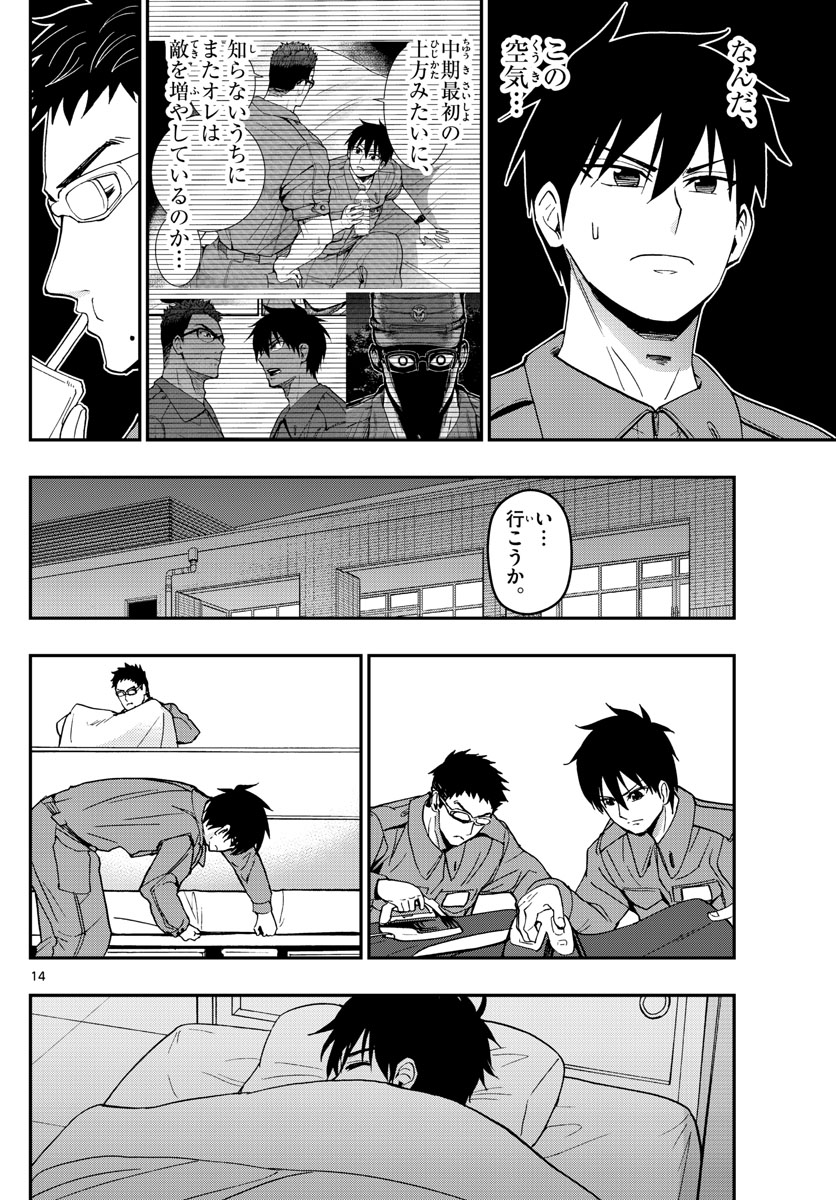 Aozakura Bouei Daigakukou Monogatari Chapter 135 14ページ