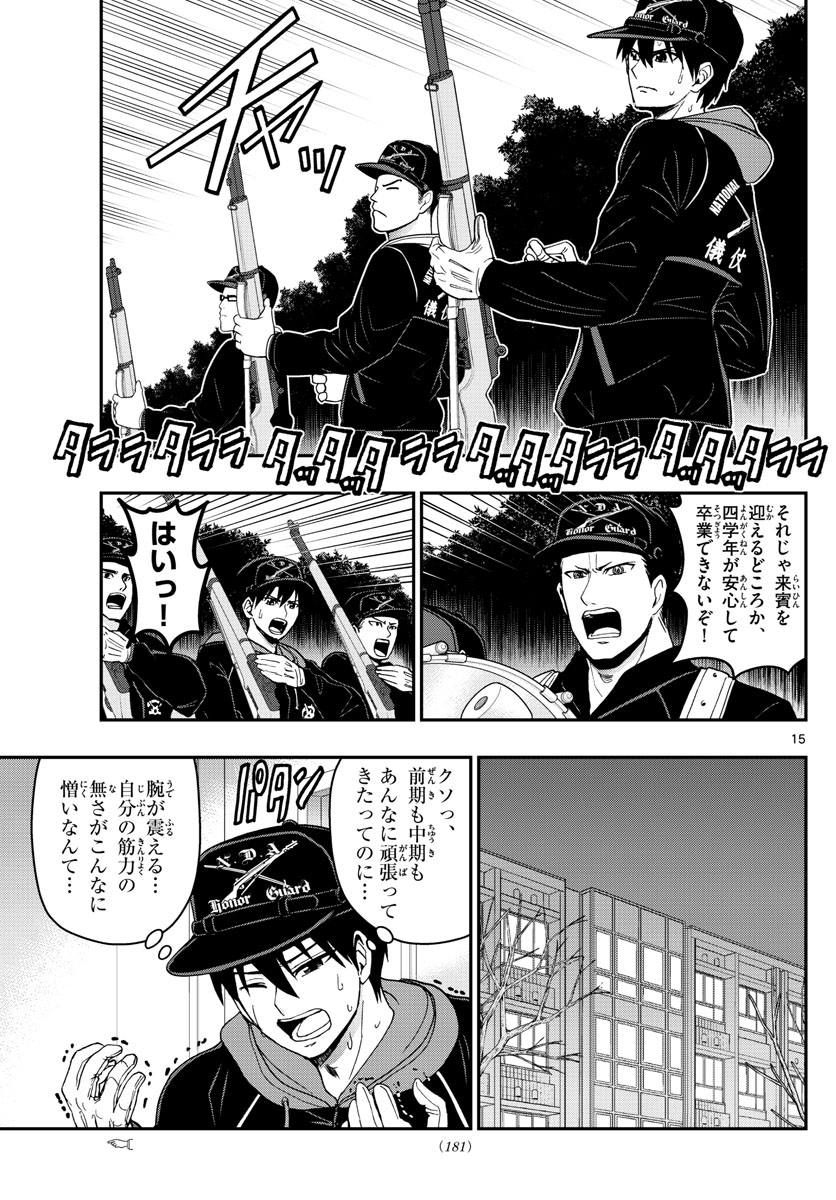 Aozakura Bouei Daigakukou Monogatari Chapter 135 15ページ