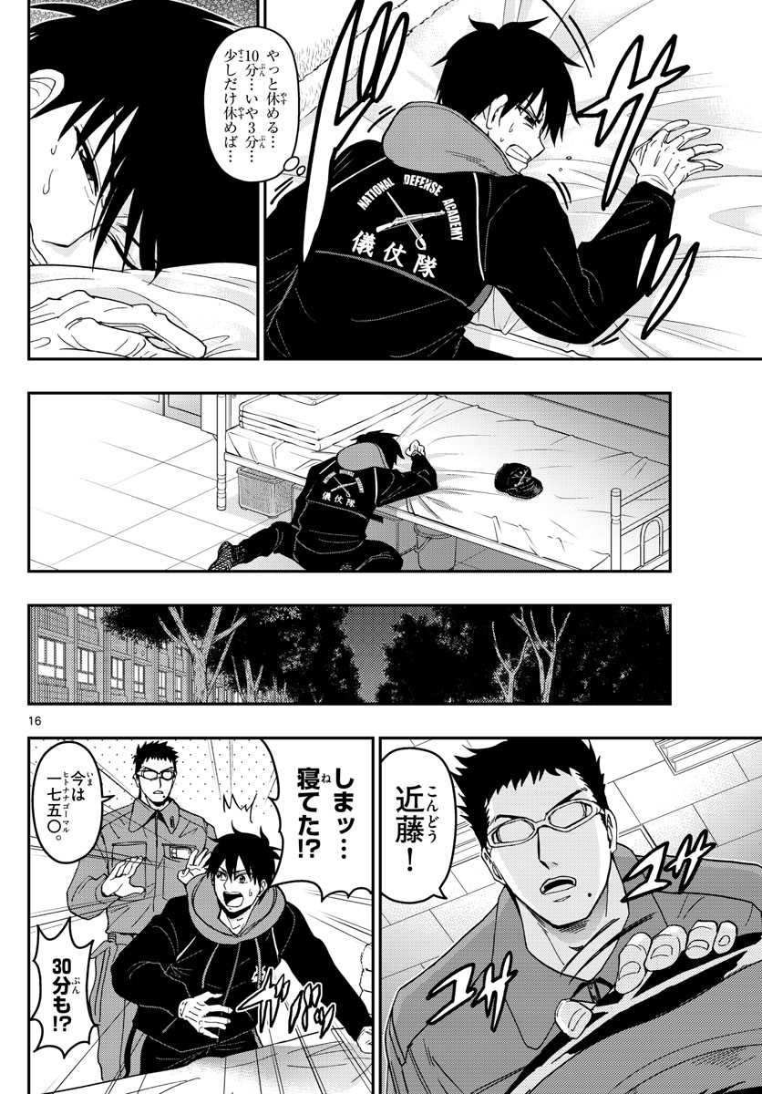 Aozakura Bouei Daigakukou Monogatari Chapter 135 16ページ