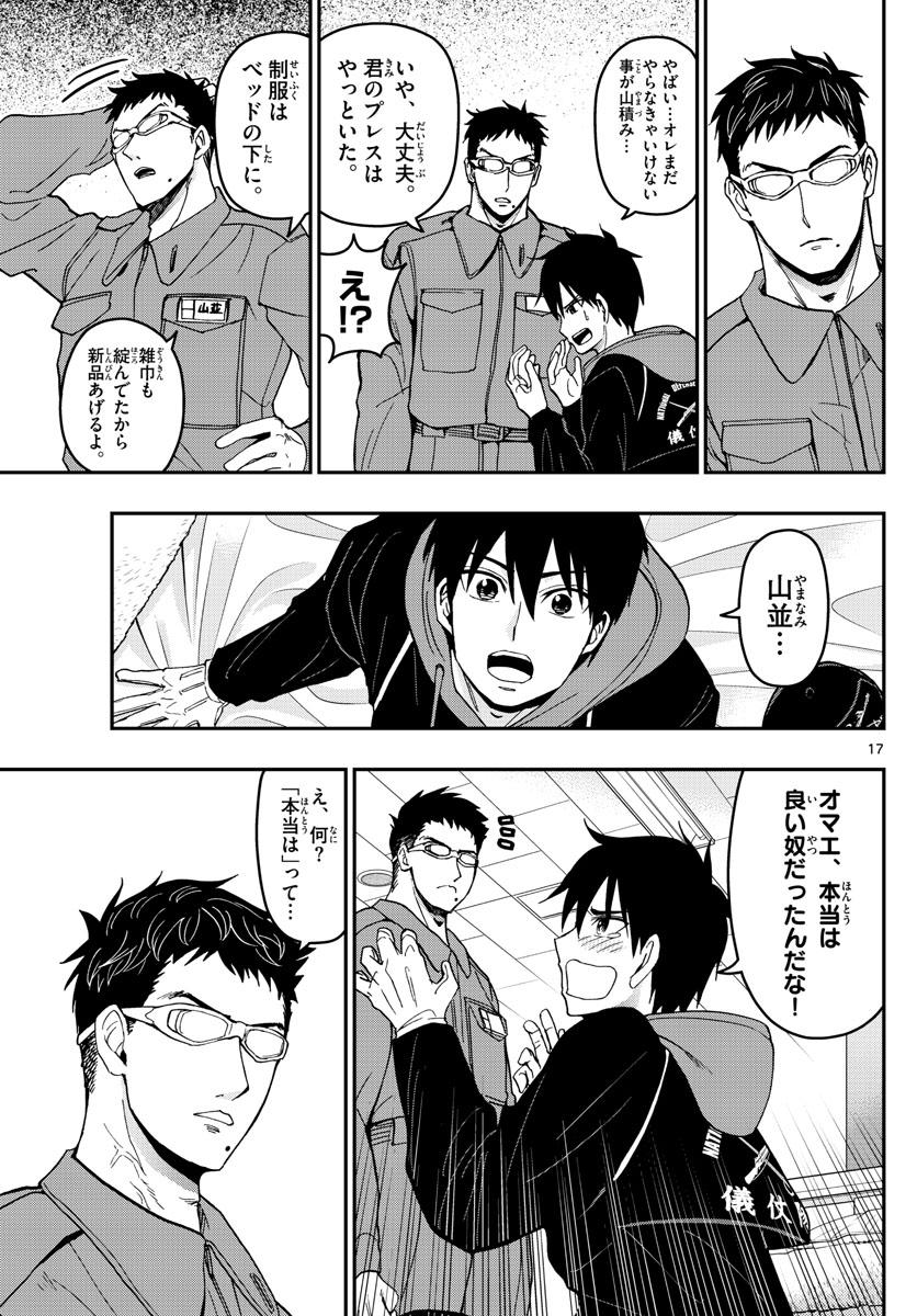 Aozakura Bouei Daigakukou Monogatari Chapter 135 17ページ