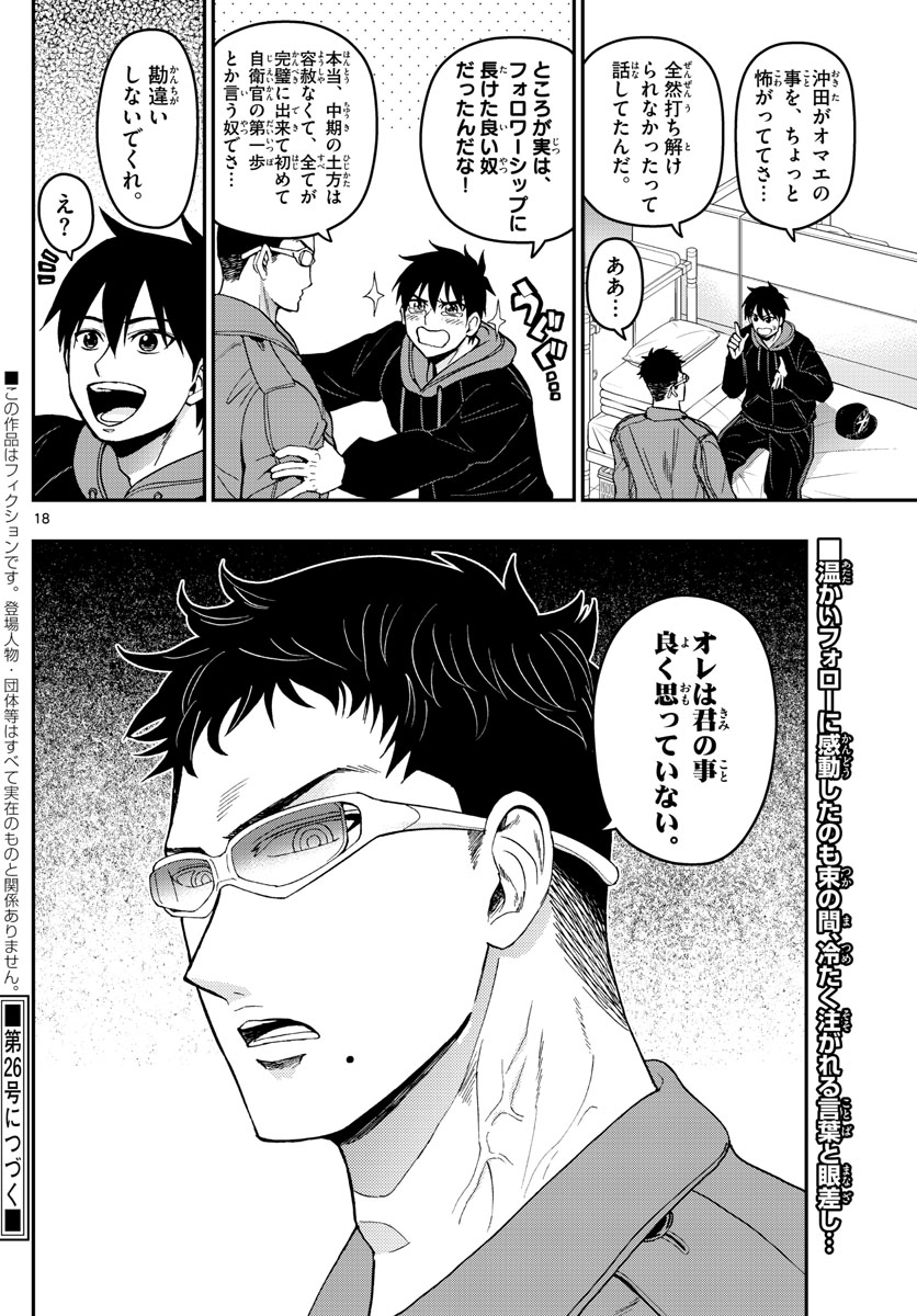 Aozakura Bouei Daigakukou Monogatari Chapter 135 18ページ