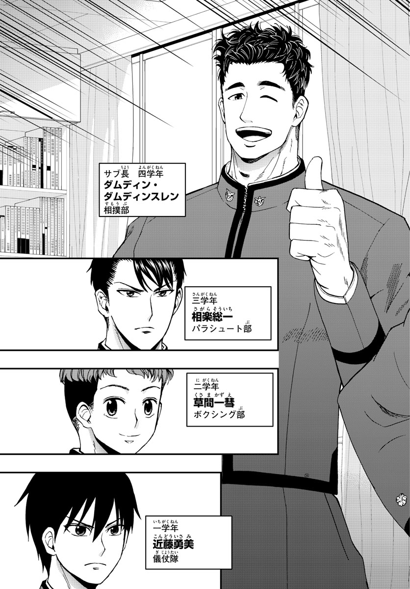 Aozakura Bouei Daigakukou Monogatari Chapter 135 3ページ