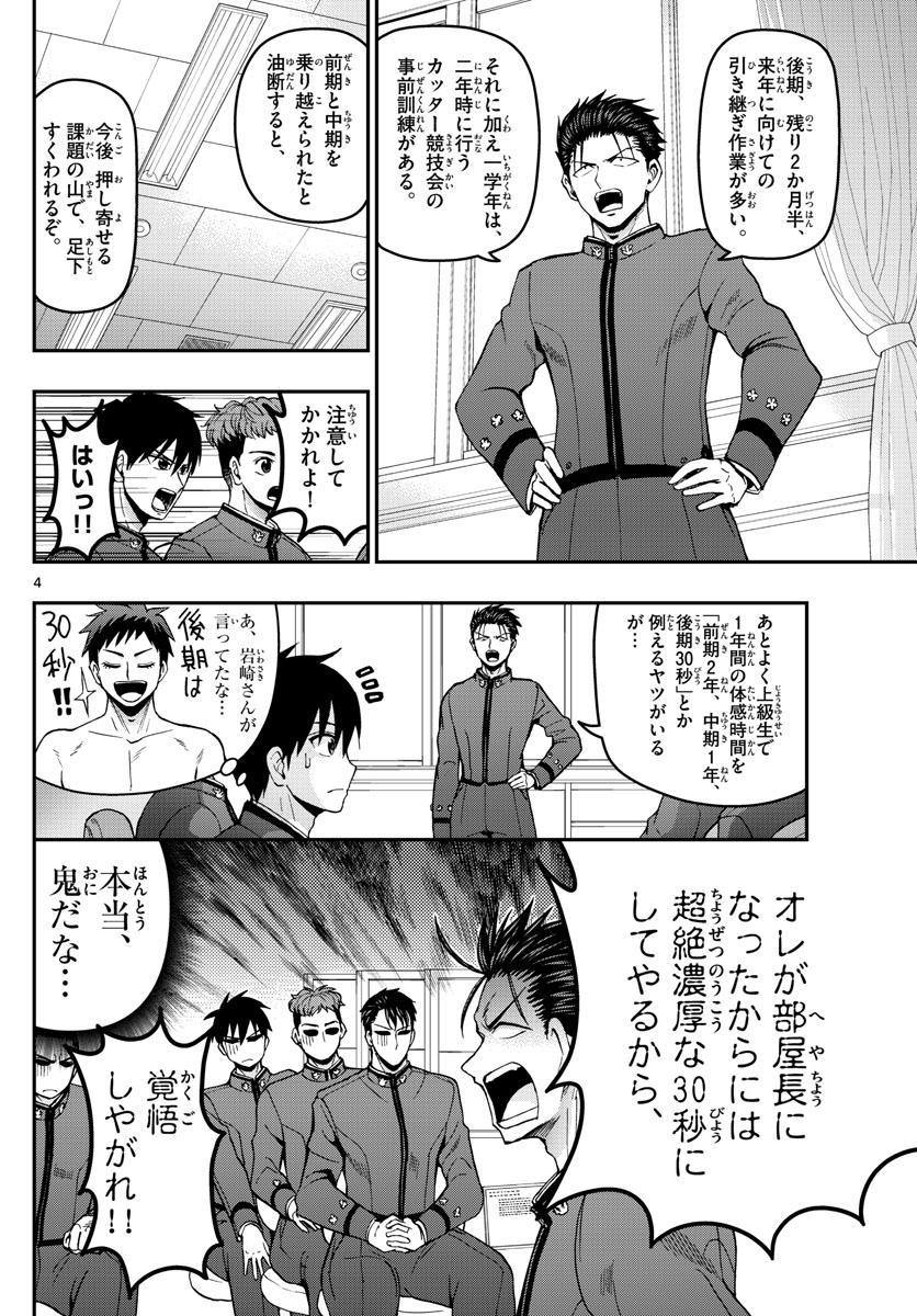 Aozakura Bouei Daigakukou Monogatari Chapter 135 4ページ