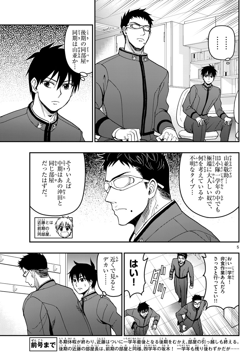 Aozakura Bouei Daigakukou Monogatari Chapter 135 5ページ