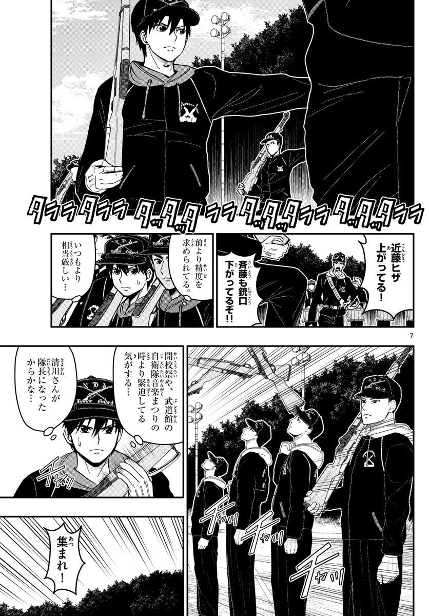 Aozakura Bouei Daigakukou Monogatari Chapter 135 7ページ