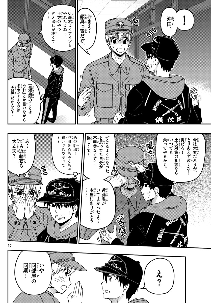 Aozakura Bouei Daigakukou Monogatari Chapter 135 10ページ