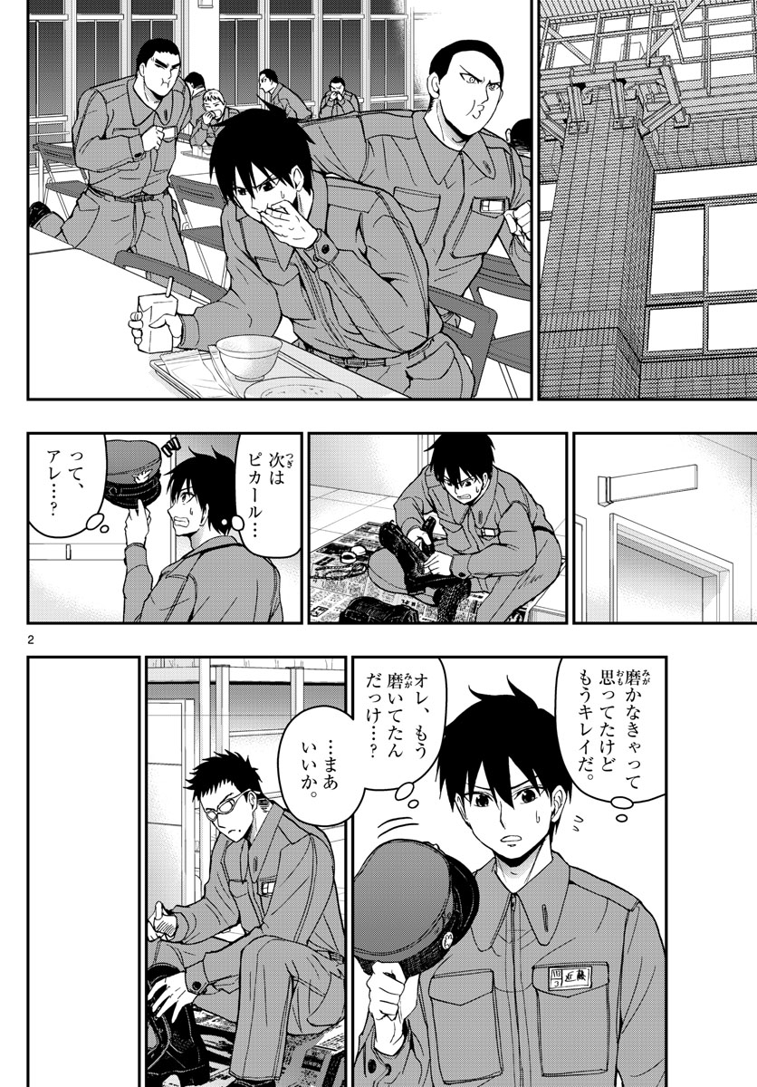 Aozakura Bouei Daigakukou Monogatari Chapter 136 2ページ