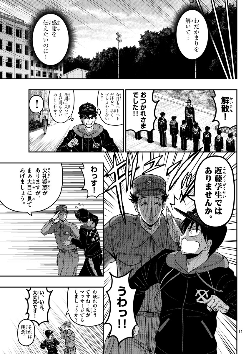 Aozakura Bouei Daigakukou Monogatari Chapter 136 11ページ